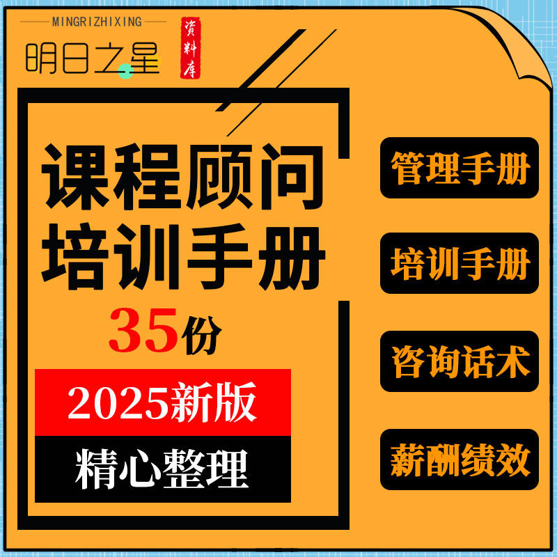 教育培训机构课程顾问岗位职责薪酬绩效方案管理手册邀约咨询话术