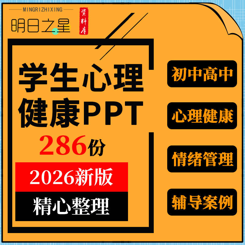 小学初中高中学生心理健康教育情绪管理应对挫折生涯规划培训ppt