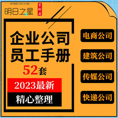 中小生产制造型企业商贸影视传媒园林建筑公司员工手册模板资料