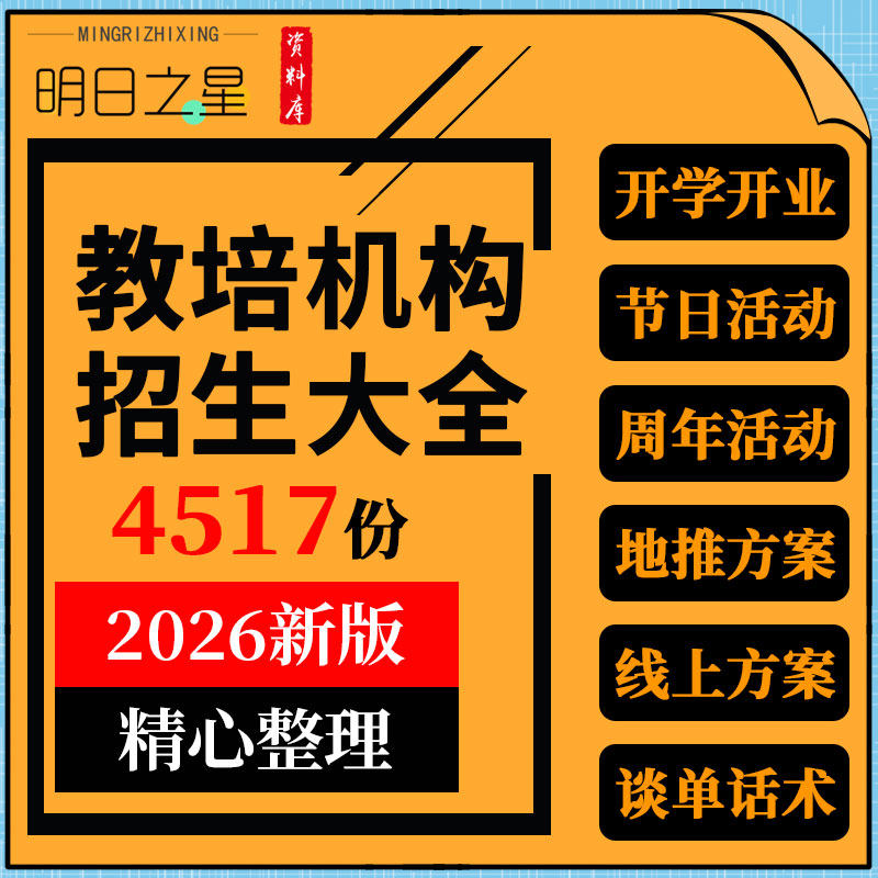 教育培训机构开学开业周年暑期寒假节日招生市场营销活动策划方案