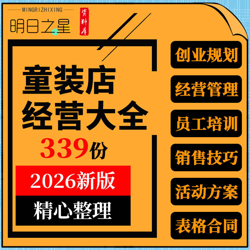 童装儿童服饰门店创业筹备经营管理促销活动方案销售技巧培训ppt