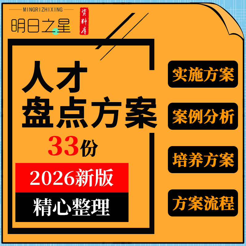 集团企业电商公司管理人员员工人才盘点培训方案计划表格工具案例