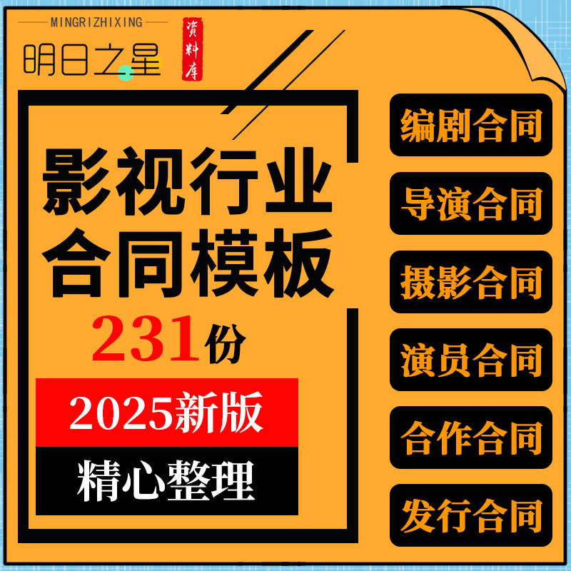电视电影编剧导演美术道具聘用代理发行合作拍摄演员经纪合同模板