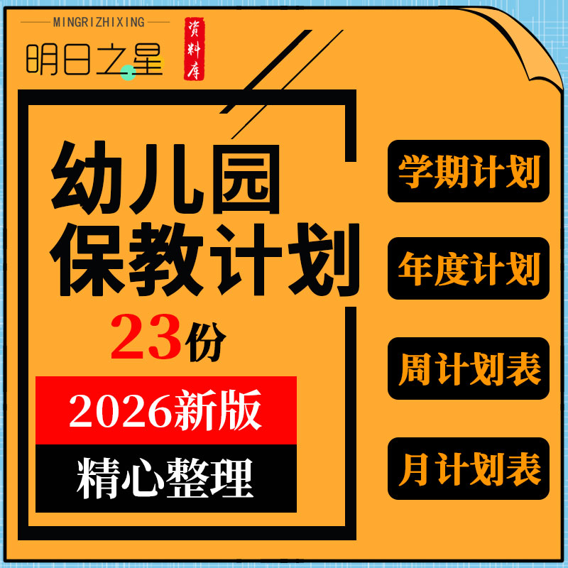 2025年幼儿园第一学期春夏秋季小中大班月周保教工作计划文档模板