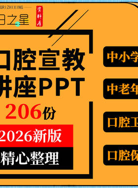 中小学生儿童中老年人口腔卫生保健刷牙洁牙宣教科普ppt课件资料