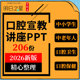 中小学生儿童中老年人口腔卫生保健刷牙洁牙宣教科普ppt课件资料