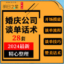 婚庆行业婚礼策划公司销售顾问接单谈单技巧开场摸底赞美主持话术