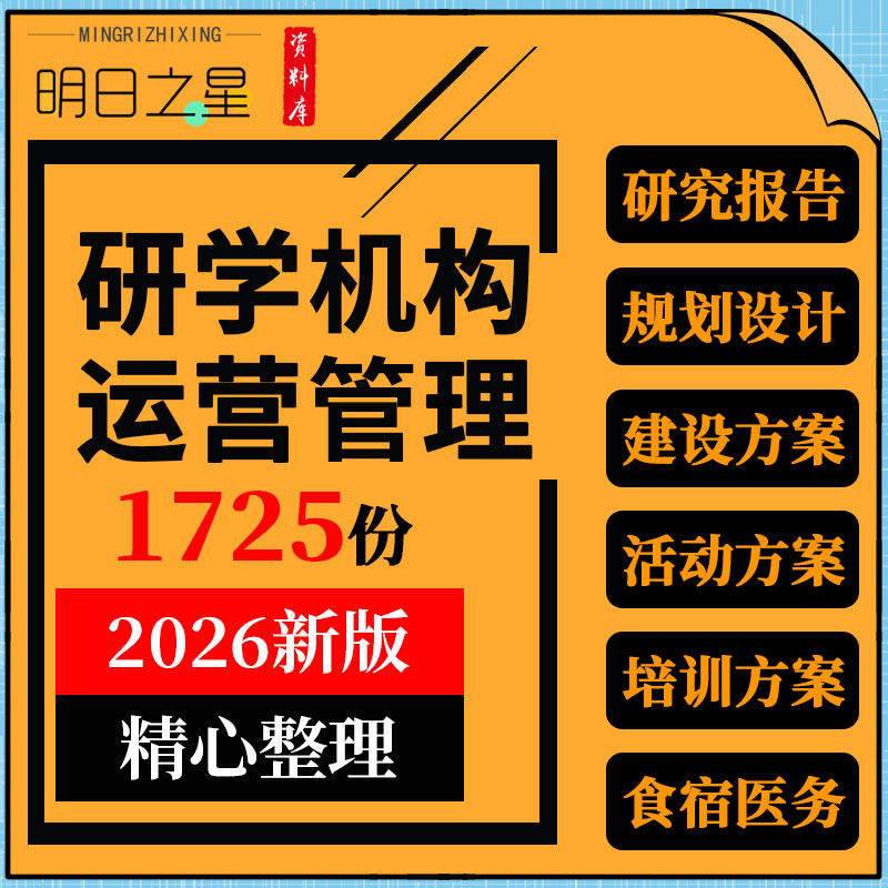 中小大学生青少年研学活动方案营地基地规划设计建设安全管理制度