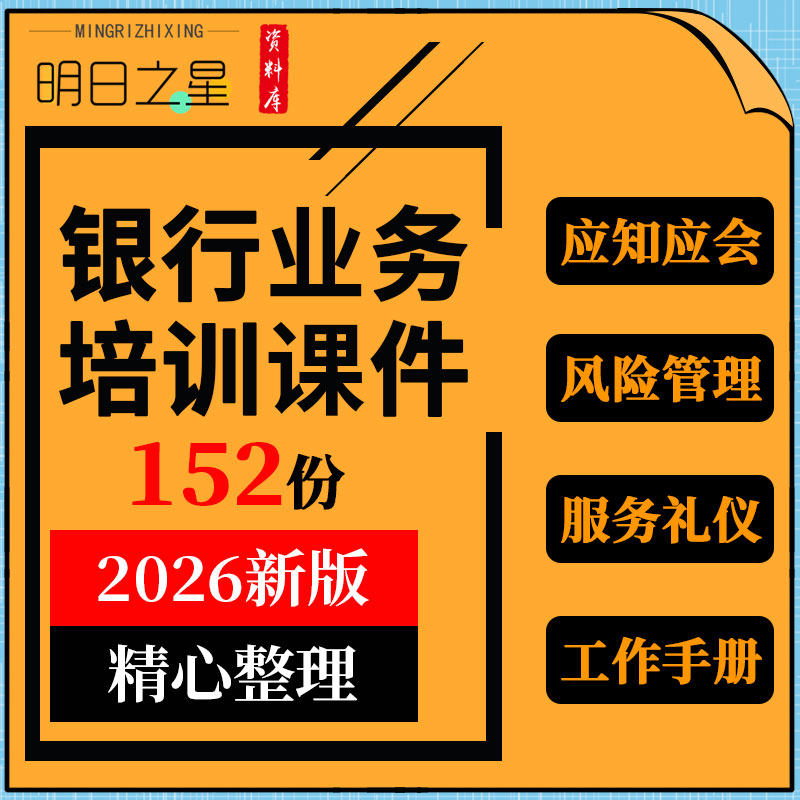 商业银行柜面业务应知应会客户关系维护手册服务礼仪培训PPT课件