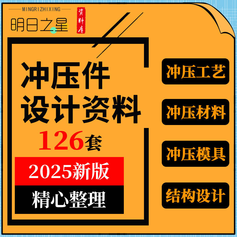 钣金件冲压件结构模具设计工艺手册工艺基础常用材料培训ppt课件