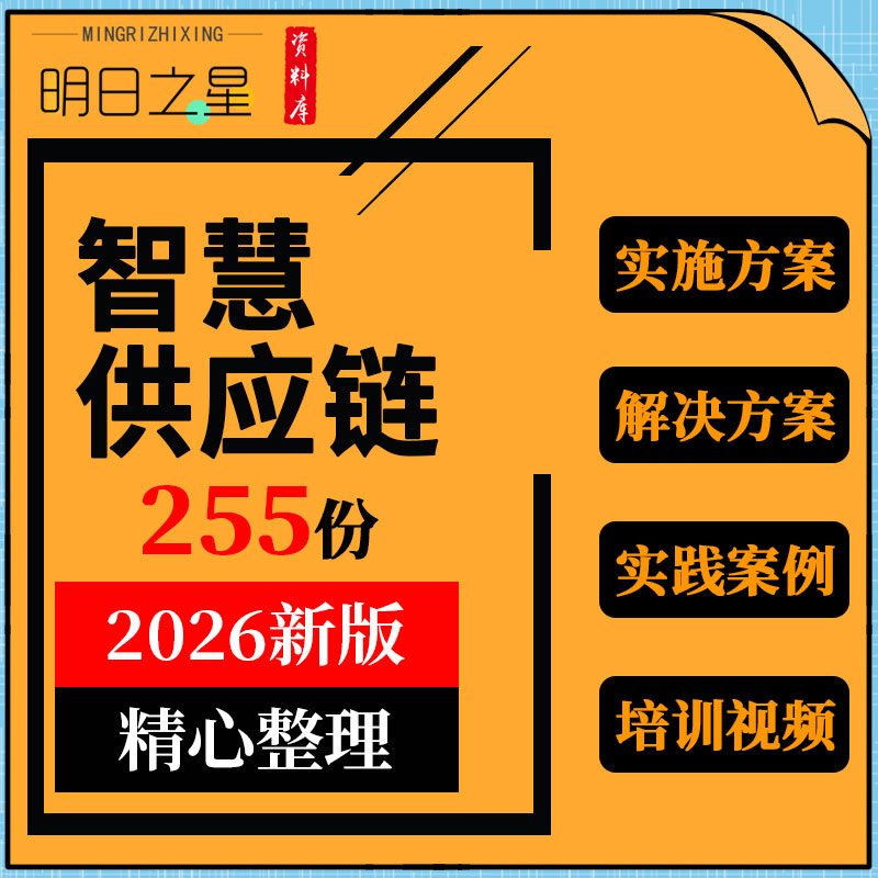 智慧供应链平台建设人才培养大数据解决方案商业计划实践案例