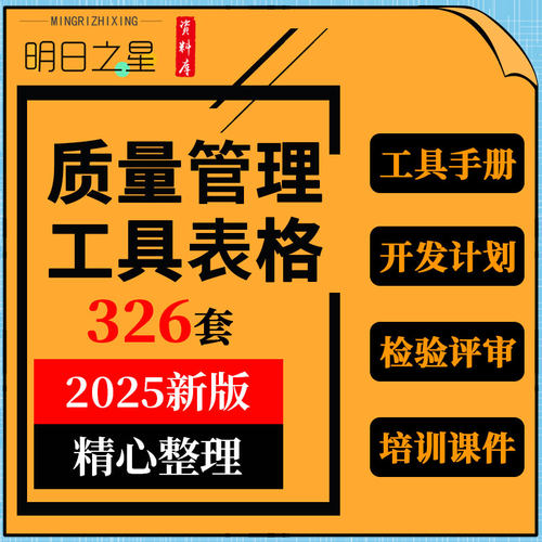 企业质量管理工具手册资料APQP/PPAP/SPC/MSA/FMEA表格案例