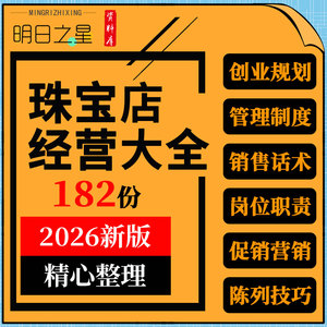 珠宝钻石黄金首饰门店员工管理制度促销活动方案销售话术培训ppt