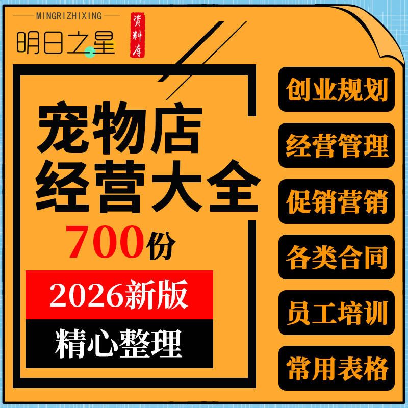 宠物美容医院开店创业员工培训店庆节日促销活动营销策划方案资料