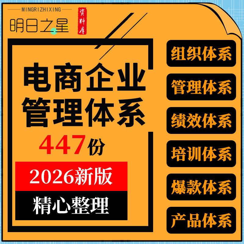 电商企业组织管理客服绩效培训市场爆款推广产品视觉大促直播体系