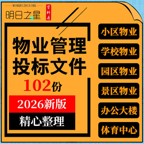 小区景区行政体育中心商场写字楼少年宫机场物业管理服务投标文件
