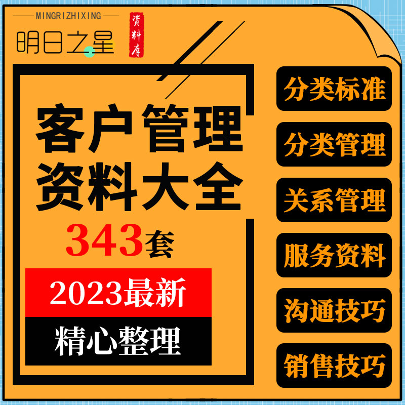 企业公司银行客户分类关系管理服务意识沟通销售话术技巧培训手册