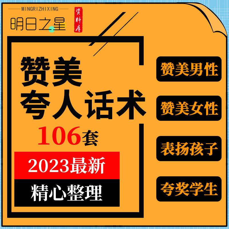 夸奖赞美男女士文案段子老师表扬学生孩子夸人的语录句子话术模板_虎窝淘