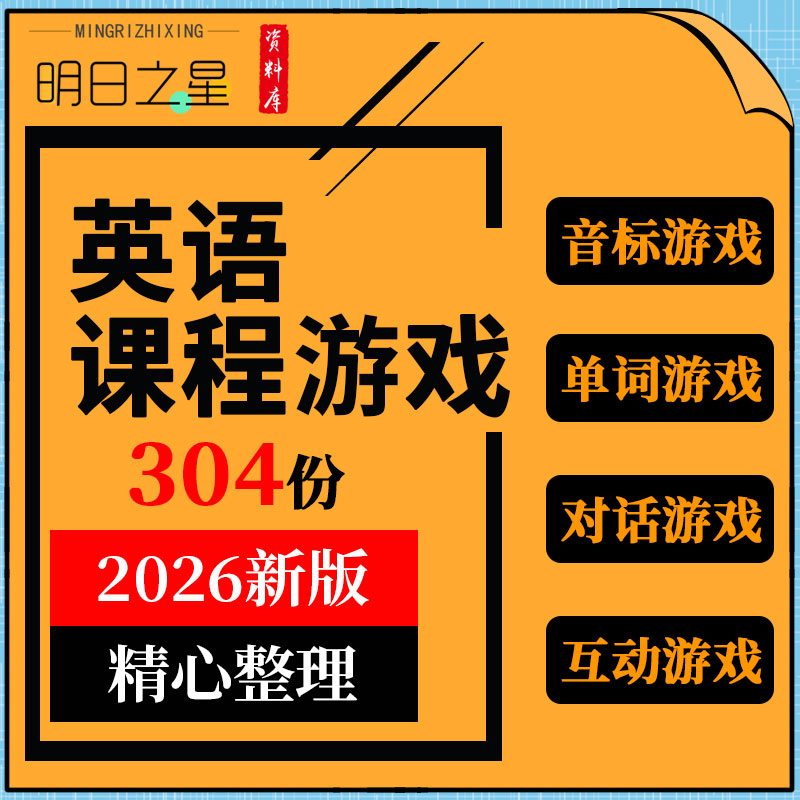幼儿少儿小学初中英语音标单词情景对话有趣课堂互动游戏设计ppt