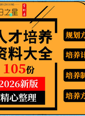 制药企业机械物流公司医院中长期人才培养模式规划方案管理制度