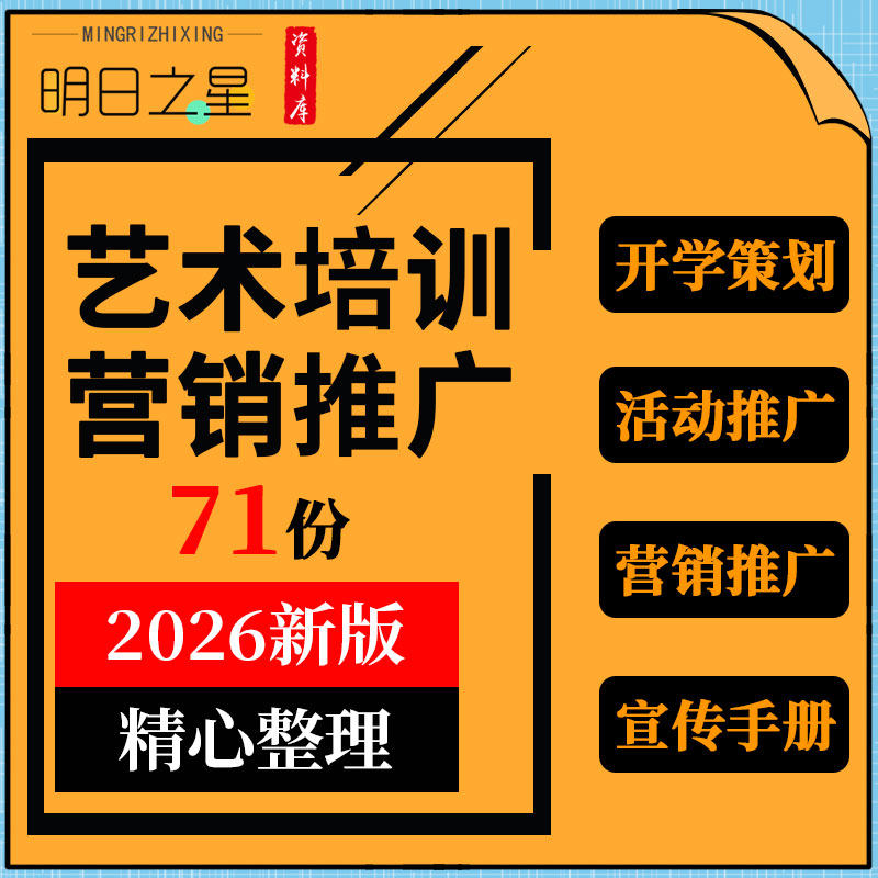 艺术培训学校教育机构开业典礼节日网络营销宣传手册推广策划方案
