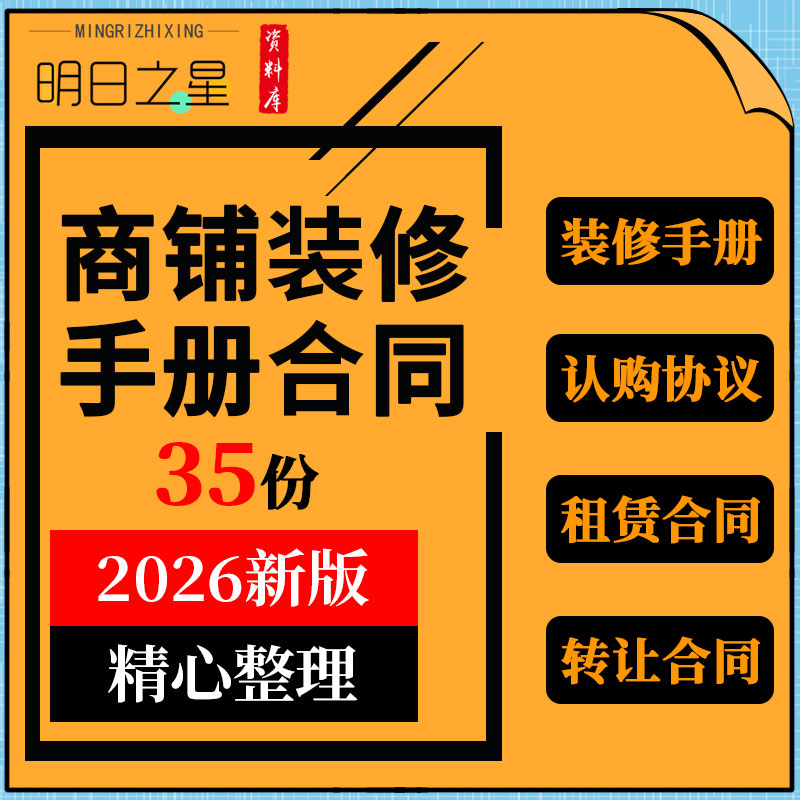 商场装修手册物业管理服务商铺销售代理认购联谊租赁装修合同协议