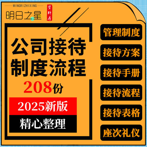 企业公司客户来访商务接待手册工作管理制度标准流程方案岗位职责