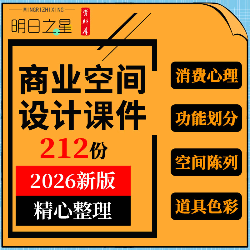 商业空间展示陈列道具色彩照明设计消费心理行为功能划分ppt课件