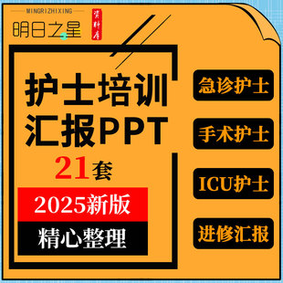 医院急诊手术室ICU糖尿病专科护士规范化礼仪业务进修培训汇报ppt