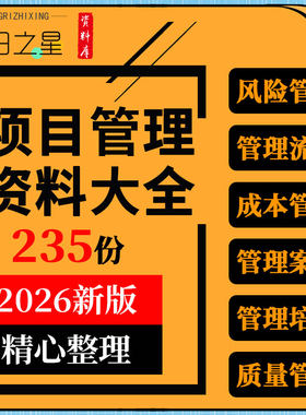 建筑企业通信工程IT软件项目风险成本时间质量管理案例培训ppt