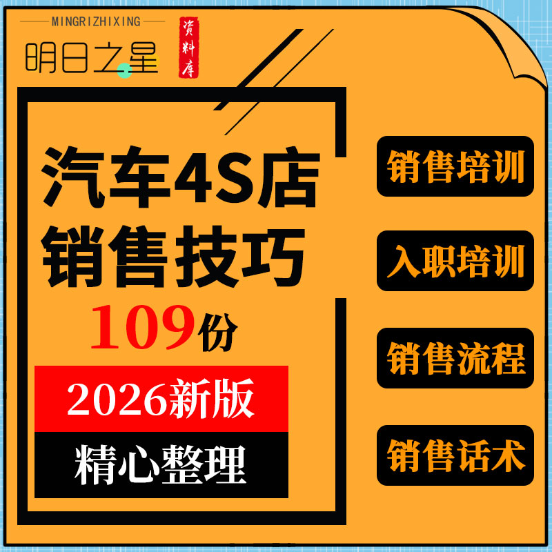 汽贸汽车4s店员工顾问标准接待销售介绍技巧成交话术流程培训ppt