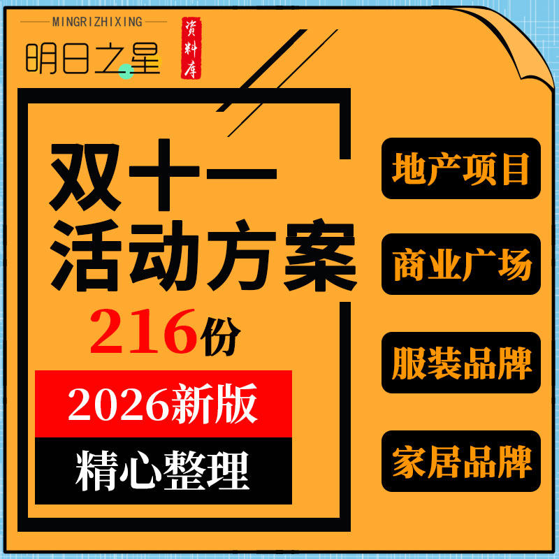 商业广场购物中心天猫淘宝服装家居家纺美妆品牌双十一活动方案例