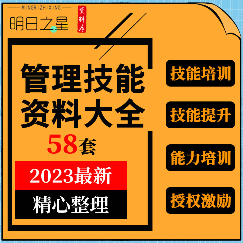 企业公司中层管理人员经理主管班组长管理技能提升培训PPT资料