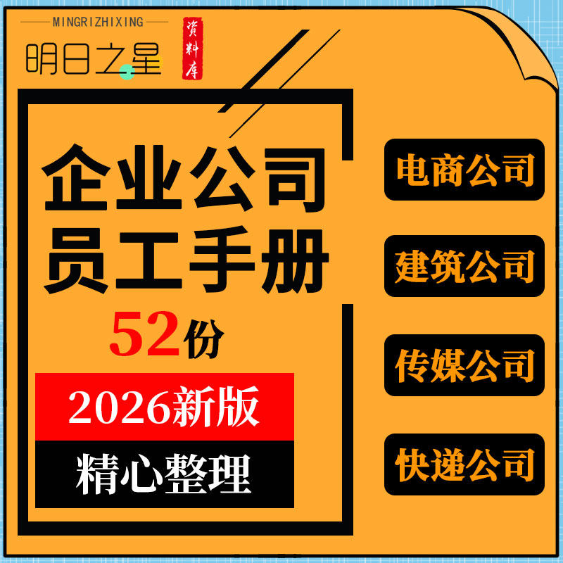 中小生产制造型企业商贸影视传媒园林建筑公司员工手册模板资料