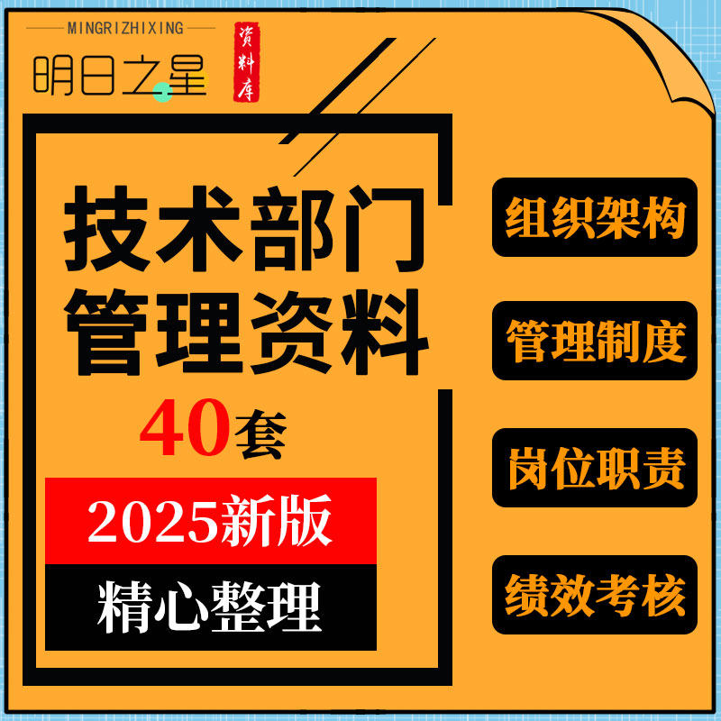 建筑传媒机械科技公司技术部门组织架构管理制度岗位职责绩效考核