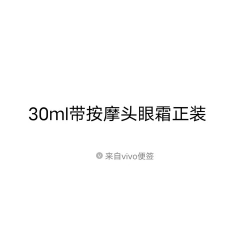 【详情看粉丝群-渠道货】30ml带按摩头眼霜M4595