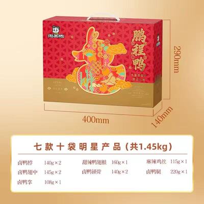 周黑鸭礼盒装鸭肉零食七款十袋明星产品1.45kg多巴胺风M4599
