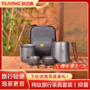 套装 钛立维纯钛旅行茶具便携式 快客杯功夫泡茶杯出差旅游户外露营
