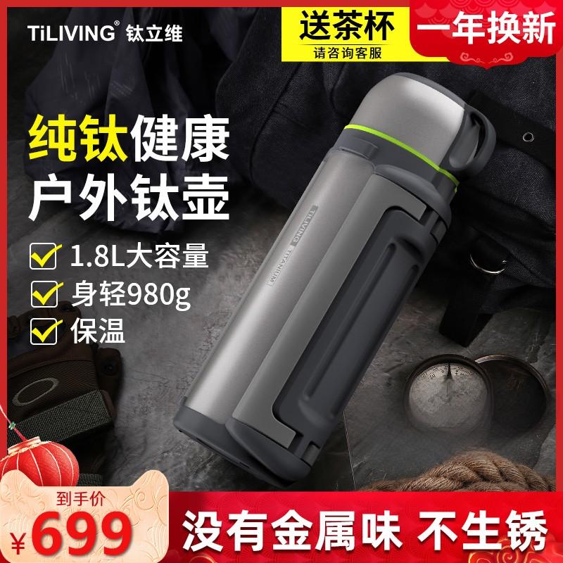 钛立维旗舰99%纯钛户外保温壶