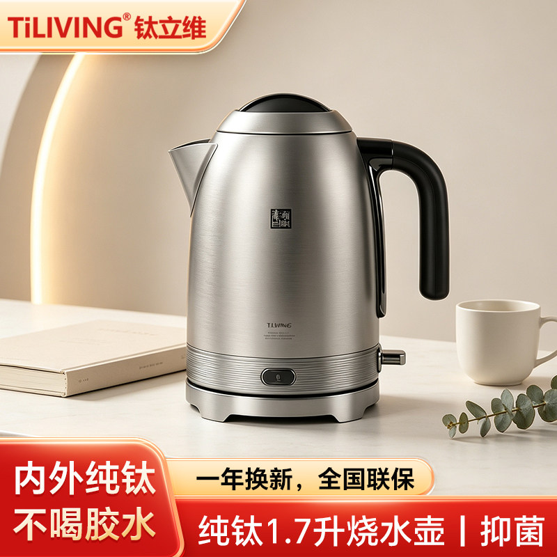 钛立维纯钛电热水壶保温烧水壶泡茶电水壶2026新款家用全自动断电
