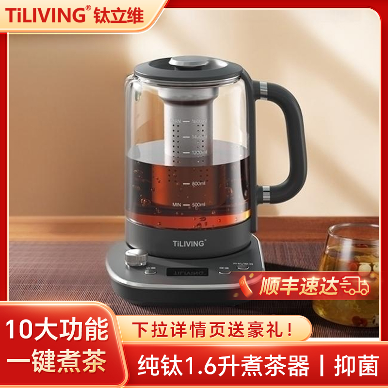 鈦立維旗艦99%純鈦煮茶器養生壺