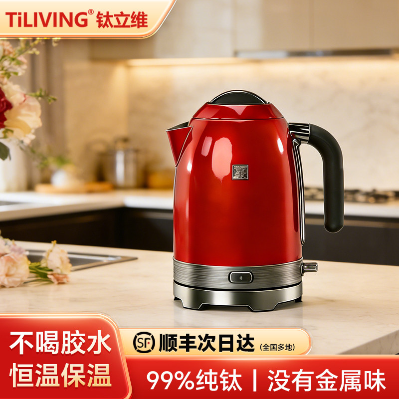 钛立维纯钛烧水壶电热水壶保温泡茶电水壶2026新款全自动断电家用