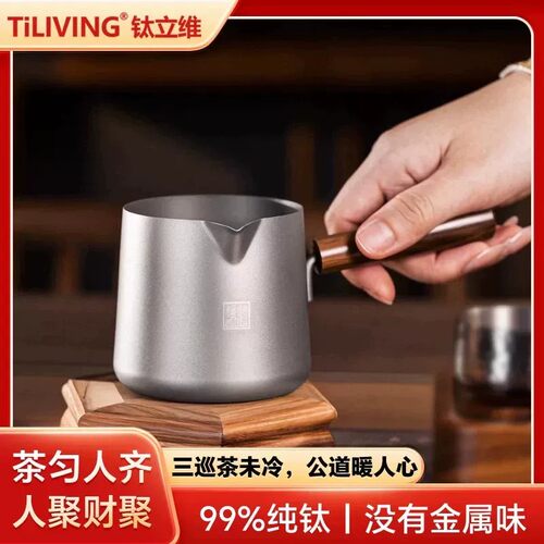 钛立维旗舰99%纯钛公道杯350毫升