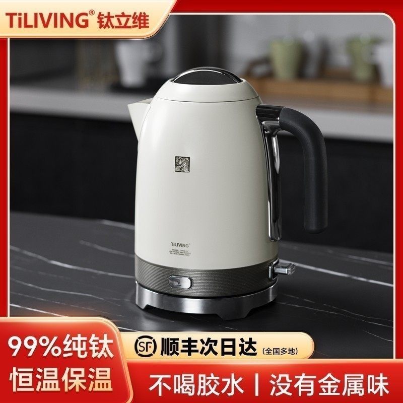 钛立维纯钛烧水壶2025新款家用电热水壶泡茶保温电水壶全自动断电
