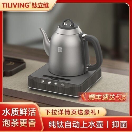 钛立维旗舰99%纯钛自动上水壶
