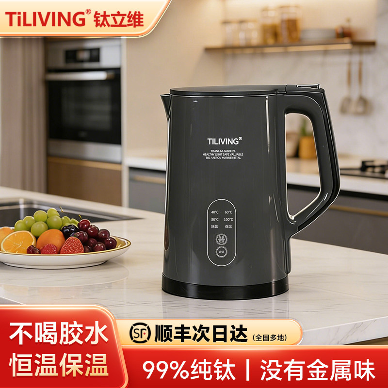 钛立维纯钛烧水壶保温电热水壶新电水壶热水壶家用全自动断电泡茶