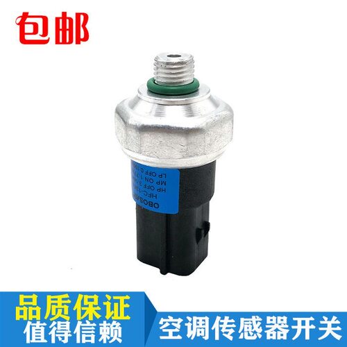 适用现代伊兰特索纳塔途胜起亚赛拉图狮跑空调压力开关空调高压阀