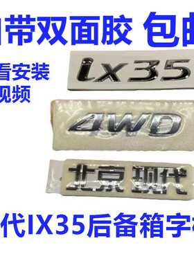 适用现代11-17款IX35后备箱字标行李箱尾门尾箱字标标志标贴4WD标