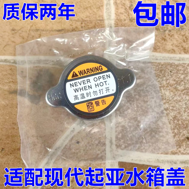出极现代起亚水箱盖特价促销