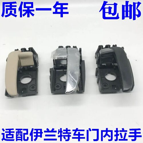 适用北京现代伊兰特车门内拉手 内扣手内把手内扶手 电镀亮米黄色